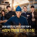 업계 관계자가 뽑은 상반기 최고의 드라마는? 2026년 상반기 결산, 근데 인기 포스팅 추천을 곁들인