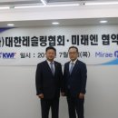 대한레슬링협회