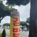 권가네김밥 이미지