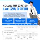 KAB 교육아카데미