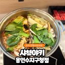 수지구청 | 수지구청 샤브샤브 | 샤브야키 용인수지구청점 방문 후기
