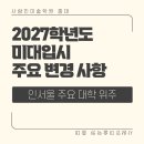 홍대앞사람인미술학원 이미지