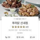 푸라닭신내점 이미지