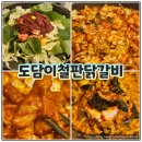 도담중학교 | 두정동 닭갈비 도담이철판닭갈비 회식하기 좋은 가성비 맛집