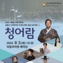 청어람