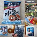 편의점(덕계역) | 세븐일레븐 롯데자이언츠 마!거인단팥빵 구입후기 및 띠부씰, 가격, 빵 맛후기 (세븐일레븐 X 자이언츠...