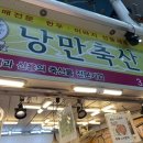 낭만축산 - 강서구 까치산로 127 | 낭만축산