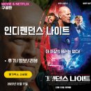 Detective Knight | 영화: 인디펜던스 나이트 (후기/정보)