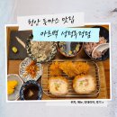 천안 성정동 돈까스 맛집 카츠백 내돈내산 솔직 후기