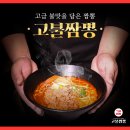 고불짬뽕 경산점 이미지