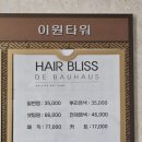 헤어카페블리스