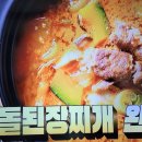 최고의요리 유귀열 차돌된장찌개 미니라부침개 이미지