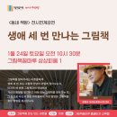 종이와 클레이로 만나는 그림책 나라 | [강연후기] 생애 세 번 만나는 그림책 (by 정병규)