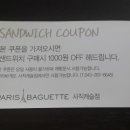 빠리바게트사직점