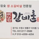 황제갈비촌 이미지