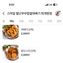 스마일별난부부찹쌀꽈배기