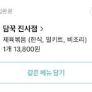 담꾹 안성진사점 이미지