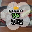 청주 함흥냉면 맛집 냉면잘하는곳 가경동 종마을면옥 내돈내산 후기(위치/메뉴/주차)