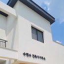 수앤수건축사사무소 이미지