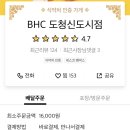 BHC도청신도시점