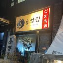 통영장어구이 | 안산 통영집 스페셜삼합 내돈내산 후기｜장어구이·굴·보쌈 추가까지 배부르게 먹고 왔어요😋