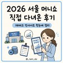 2026 서울머니쇼 다녀온 후기｜주식·부동산·연금까지 한 번에 공부한 재테크 박람회