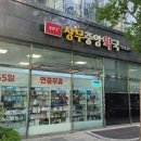 365중앙약국 이미지