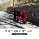 [인도여행] 11. 라다크 곰파 바이크 강용해 택시투어 생생후기(+예약, 비용)