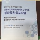 25년 전북 공공보건의료 협력체계 구축사업 성과공유 심포지엄(25.9.18) 이미지