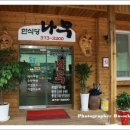 콩닭콩닭 - 가평군 수목원로 402 | 콩닭콩닭