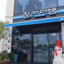 담양 죽녹원 카페 분위기 좋은 청자다방