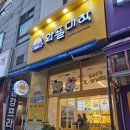 의정부 신곡동 맛집 우리짚 볏짚 초벌 삼겹살 후기 | 와플대학 사과잼도 먹자