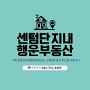 단지내행운공인중개사사무소 이미지