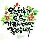 오늘의행복
