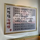 이정림 수제햄 부대찌개 이미지