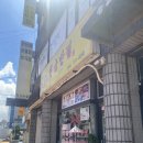 천금 | 제주 짬뽕 전문점 천금반점 후기