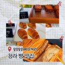모우나 | 인천 청라 빵 맛집 모우모우베이커리 포장 후기, 천연 발효종으로 만들어져 맛있었던 빵