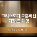 [QT] 2026-03-14(토) 마 22:34~46 이미지