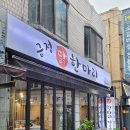 금정닭한마리 이미지