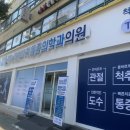 전농튼튼마취통증의학과 이미지
