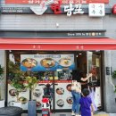 면당포 의왕포일점 이미지