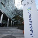 한국교육과정평가원 앞 이미지