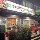아구랑 고기랑 이미지