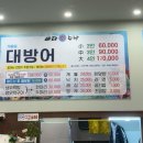 필회수산 | 천안 쌍용동 대방어 맛집 [ 바다 회 수산 ] 방어회 웨이팅 후기 오픈런 필수 주차장