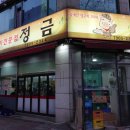 일산 백석 고기집 정금 솥뚜껑삼겹살