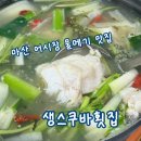 생스쿠바수산횟집