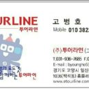 투어라인여행사 이미지