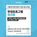 [서울연극창작센터 개관 페스티벌 부대 프로그램] #1 #워크숍