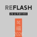 리플래쉬 헬스 이미지