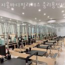 2020027 | 중리동필라테스 대덕구 대전 재활 체형교정 지움바디필라테스 중리용전점 가격 영업시간 리뷰